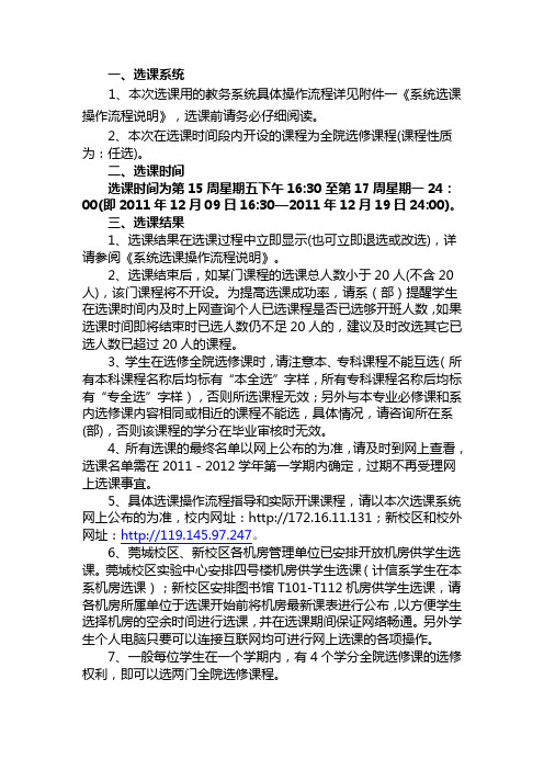 系统选择课操作流程说明