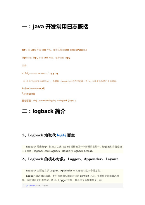 java log4j,logback日志总结