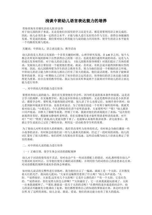 浅谈中班幼儿语言表达能力的培养