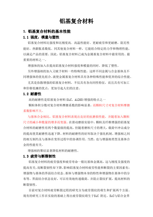 铝基复合材料简述