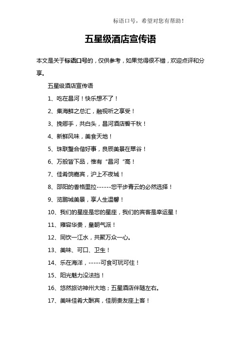 五星级酒店宣传语