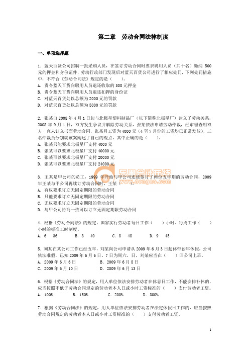 经济法基础·课后作业·第二章