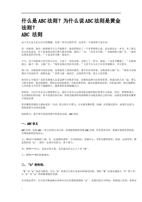 ABC黄金法则