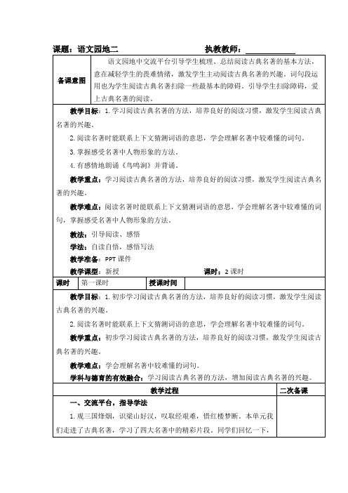 小学五年级下册语文《语文园地二》教案