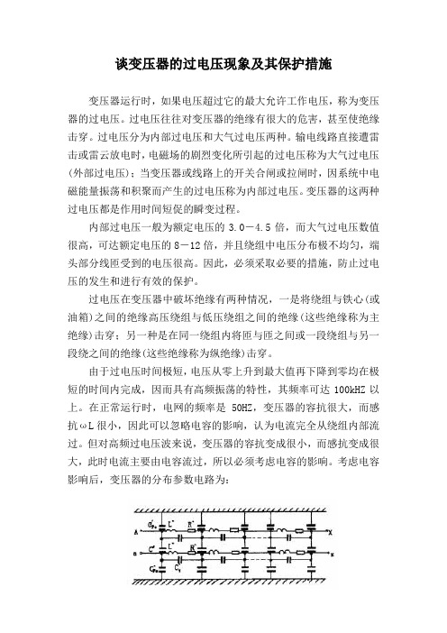 谈变压器的过电压现象及其保护措施08