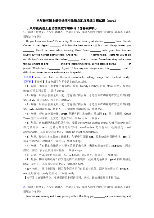 八年级英语上册语法填空易错点汇总及练习测试题(word)