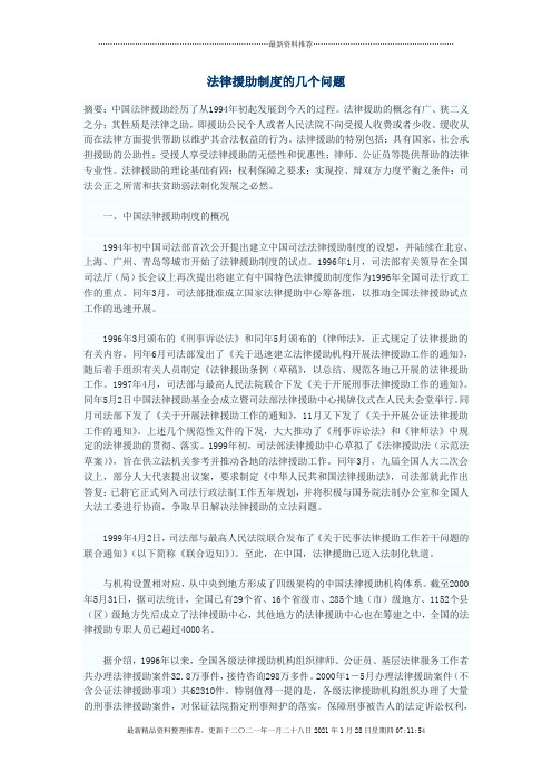 法律援助制度的几个问题