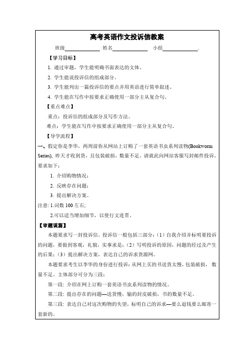 高考英语作文投诉信教案(6页)
