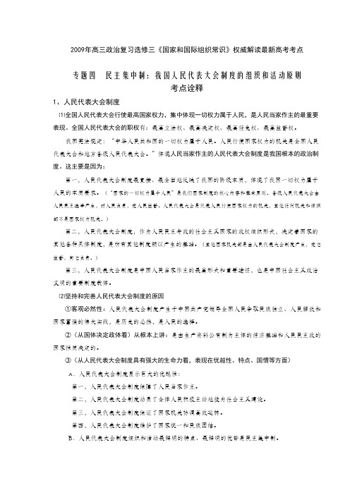 《各具特色的国家和国际组织》学案(专题四)(人教版选修3)