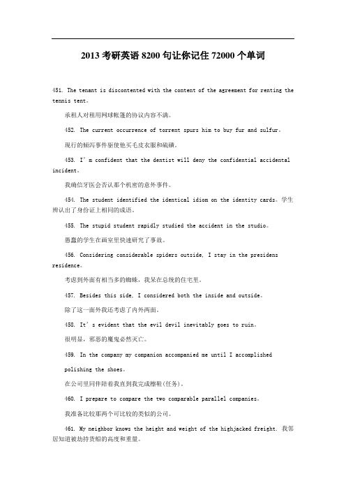 2013考研英语8200句让你记住72000个单词十五