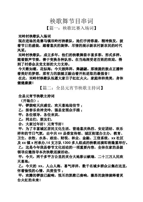 秧歌舞节目串词