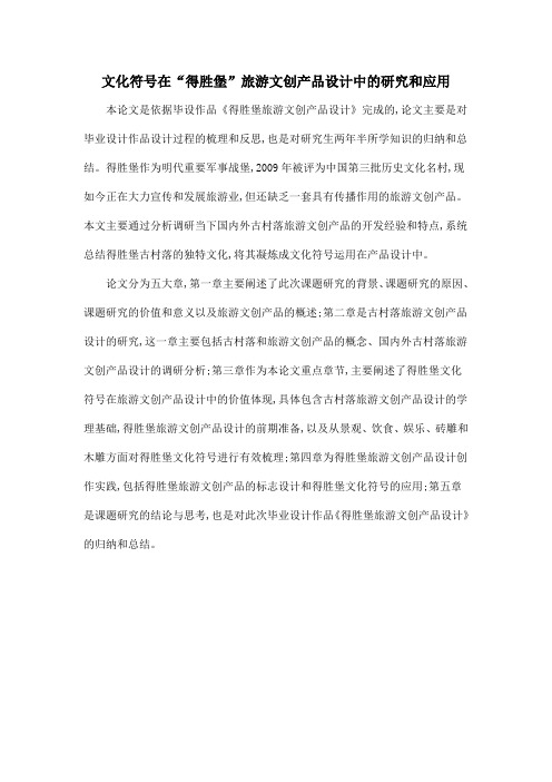 文化符号在“得胜堡”旅游文创产品设计中的研究和应用
