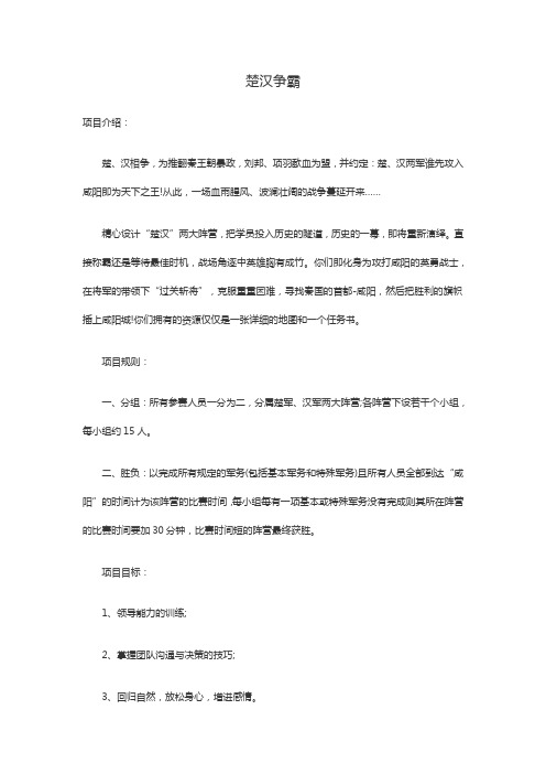大周老师-楚汉争霸