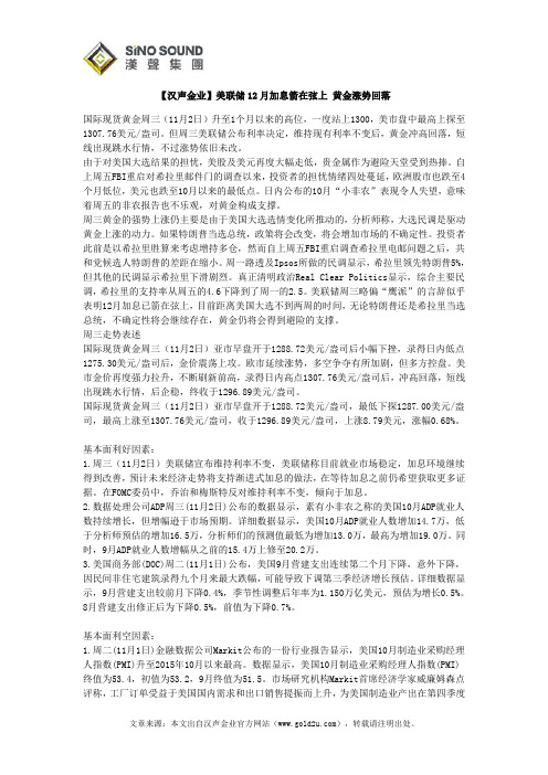 【汉声金业】美联储12月加息箭在弦上 黄金涨势回落