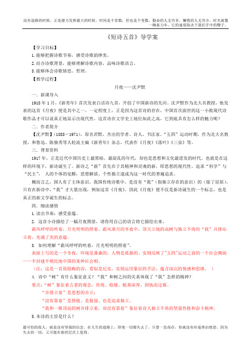 3《短诗五首》配套精品导学案教师版