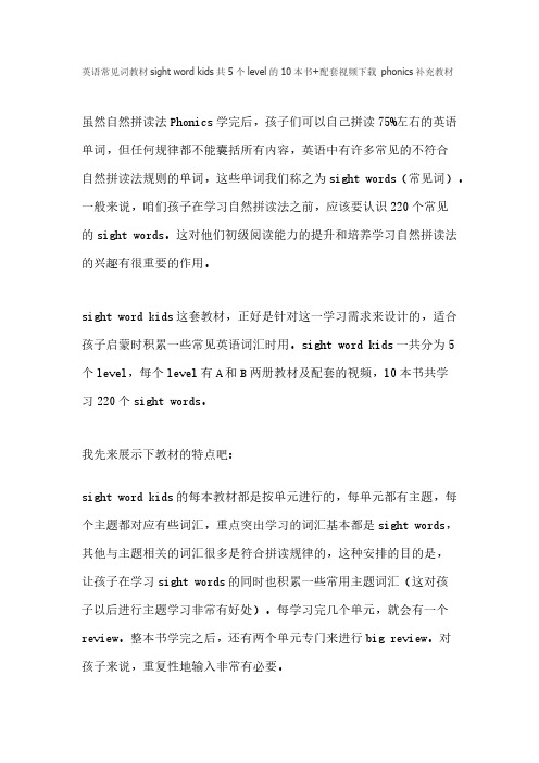 英语常见词课本sight word kids共5个level的10本书配套视频下载 phonics补充课本