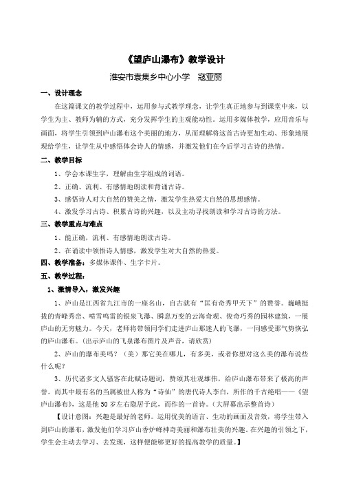 《望庐山瀑布》教学设计