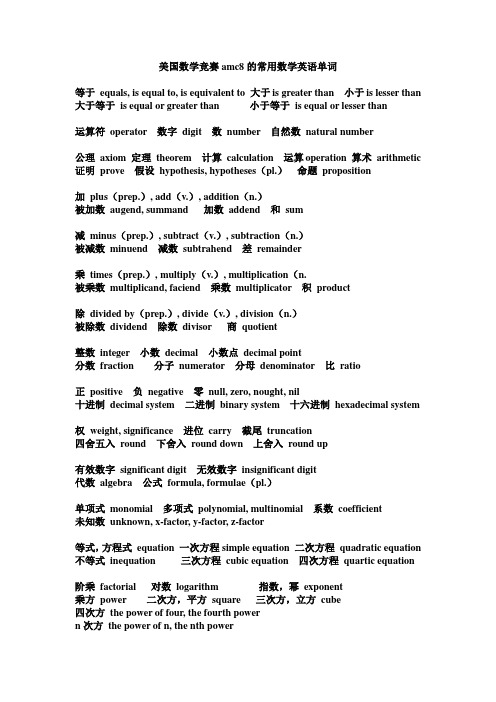 美国数学竞赛amc8的常用数学英语单词