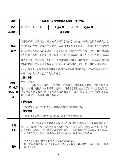 八年级上册作文教学(教学设计 2课时)