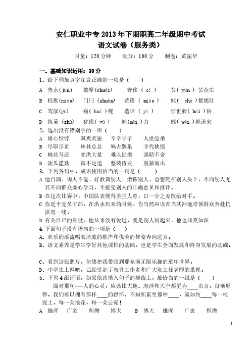Removed_2013下期职高二语文期中试卷