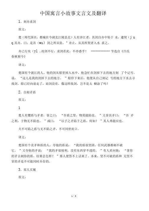 中国寓言小故事文言文及翻译