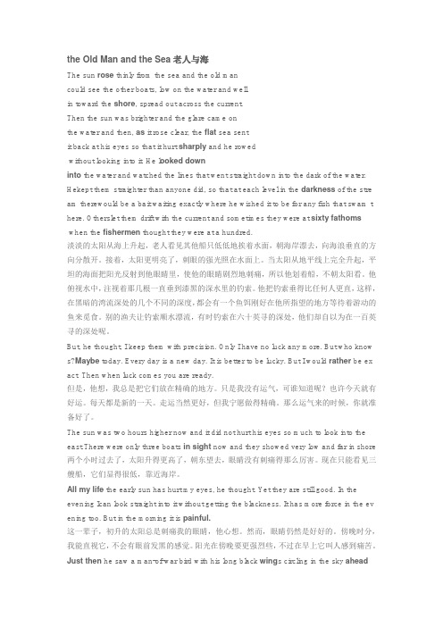 高中英语美文学习：the Old Man and the Sea老人与海