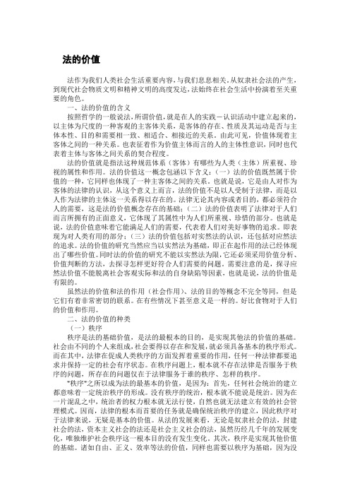 论法的价值