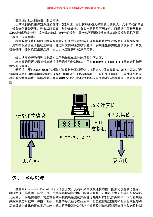 ADAM5000TCP使用