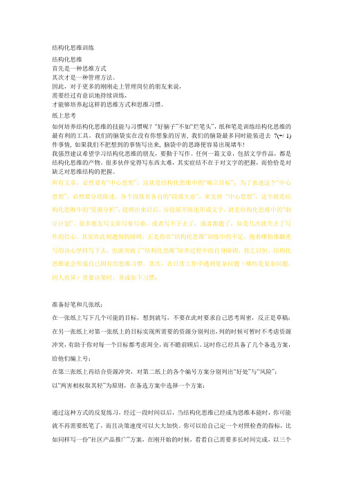 如何建立结构化思维