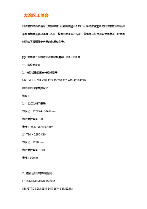 同步带材质和型号大全