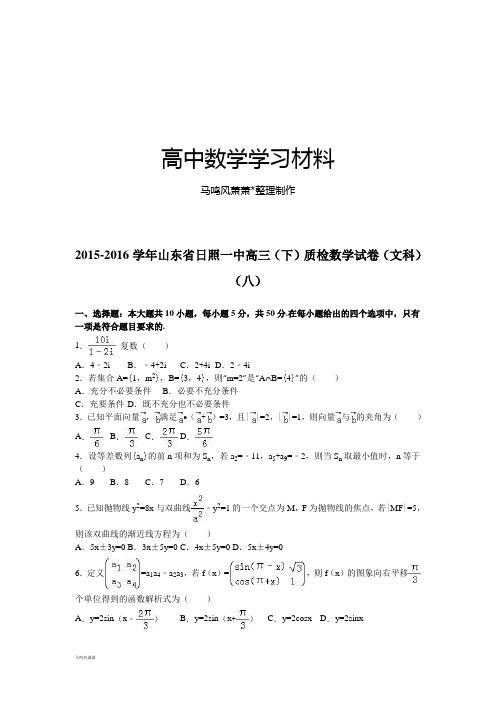 山东省日照一中高三(下)质检数学试卷(文科).docx