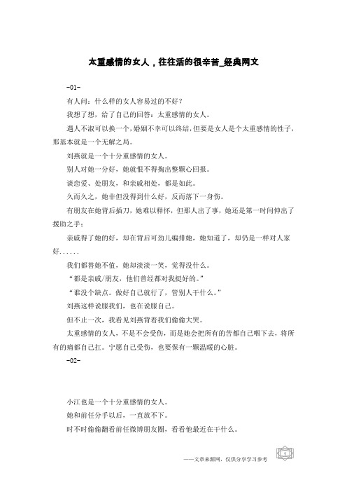 太重感情的女人,往往活的很辛苦-经典网文