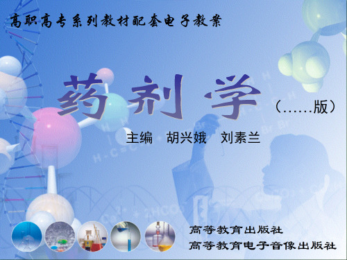 药剂学第7章栓剂
