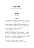 古代汉语教案