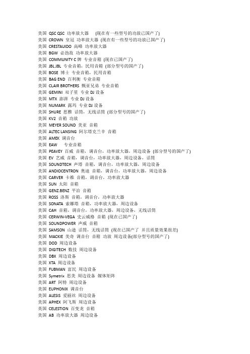 世界音响著名品牌