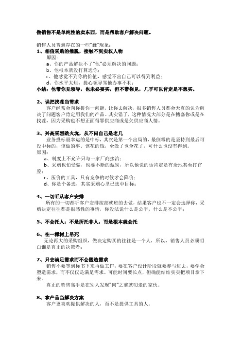 不做采购,不知道销售有多蠢