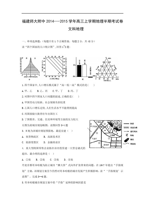 高三地理上期中-师大附中2015届高三上学期期中考试地理试题及答案
