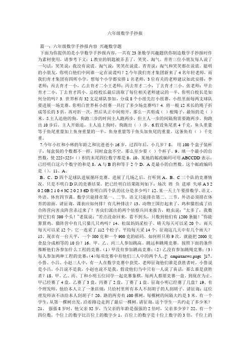六年级数学手抄报