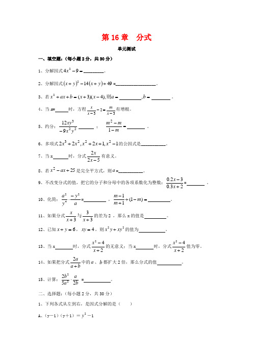 华东师大版八年级数学下册第16章分式单元综合测试