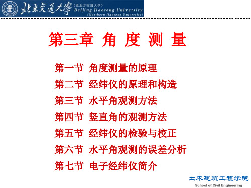 03角度测量-95页文档资料