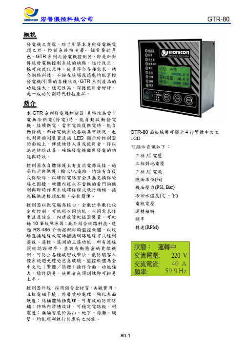 CTR-80发电机组控制器