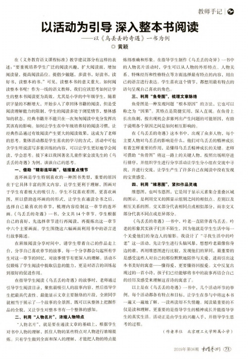 以活动为引导深入整本书阅读——以《乌丢丢的奇遇》一书为例