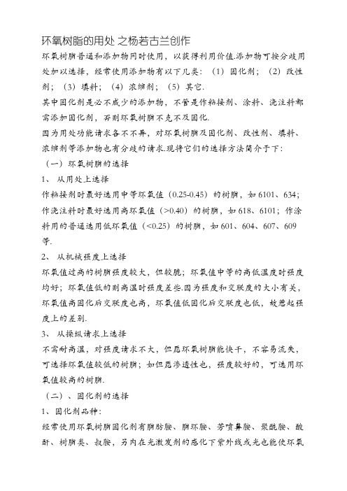 环氧树脂及固化剂用法