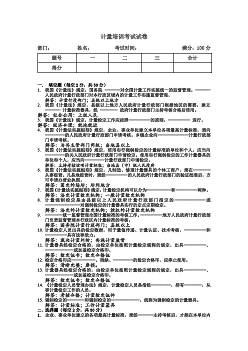 计量法考题