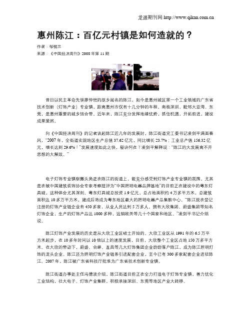 惠州陈江：百亿元村镇是如何造就的？