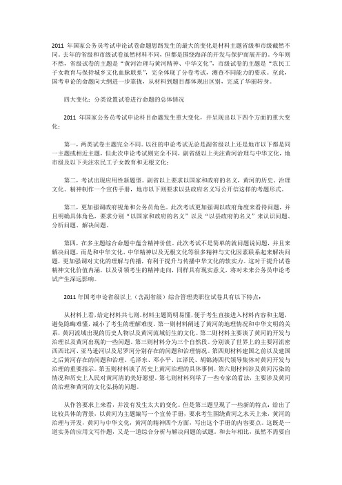2011年国考申论解析