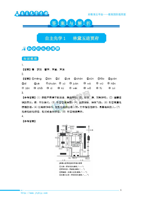 2018-2019学年寒假自主先学手册高一必修3 语文 答案与解析