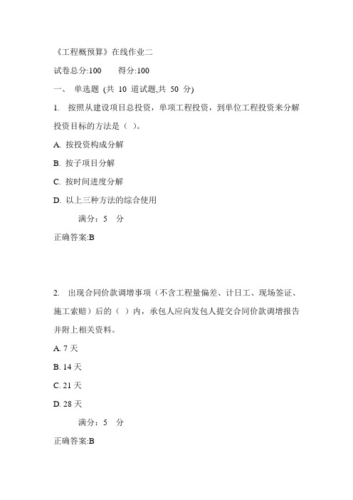 天大17秋《工程概预算》在线作业二满分答案