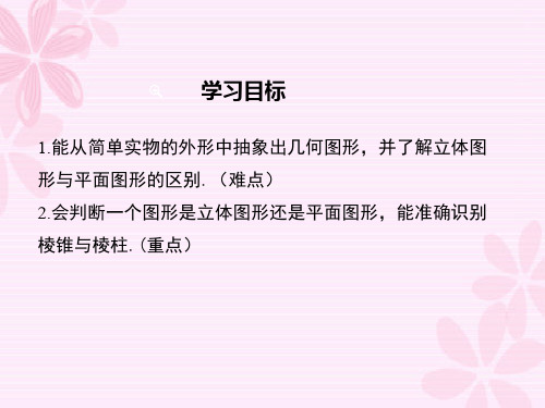 人教版七年级上册数学第四章课件