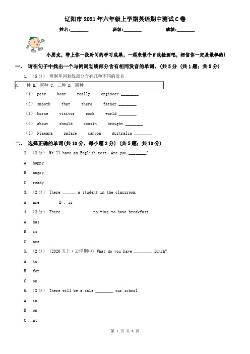 辽阳市2021年六年级上学期英语期中测试C卷